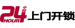 青云谱24小时上门开锁公司